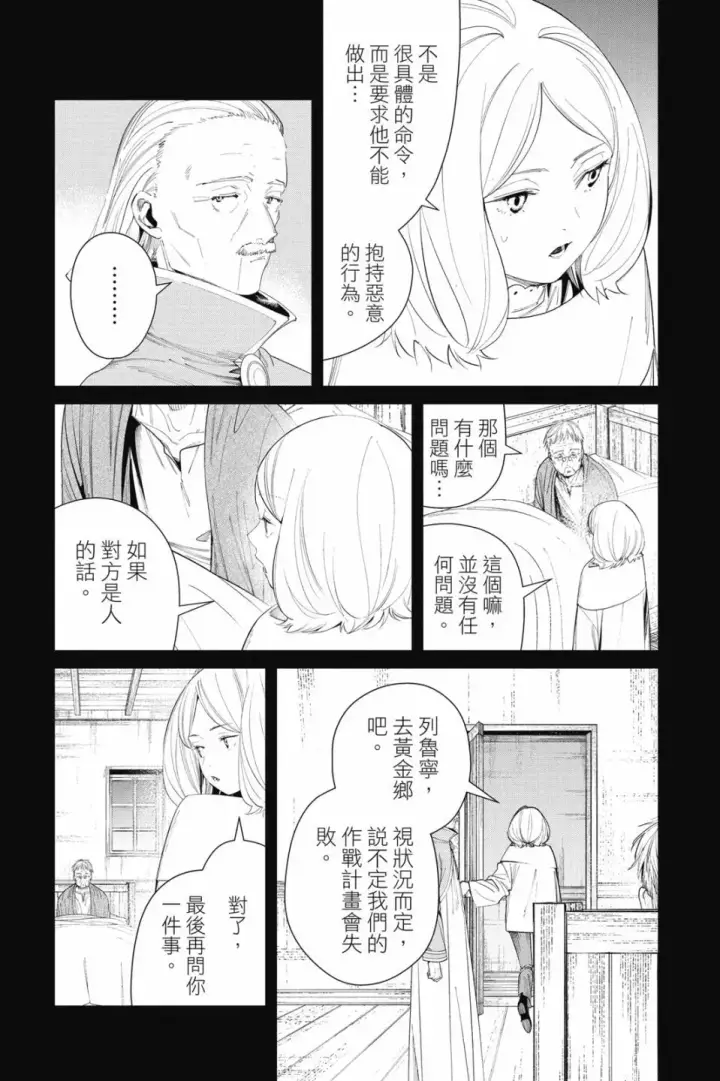《葬送者芙莉莲》第09卷图127