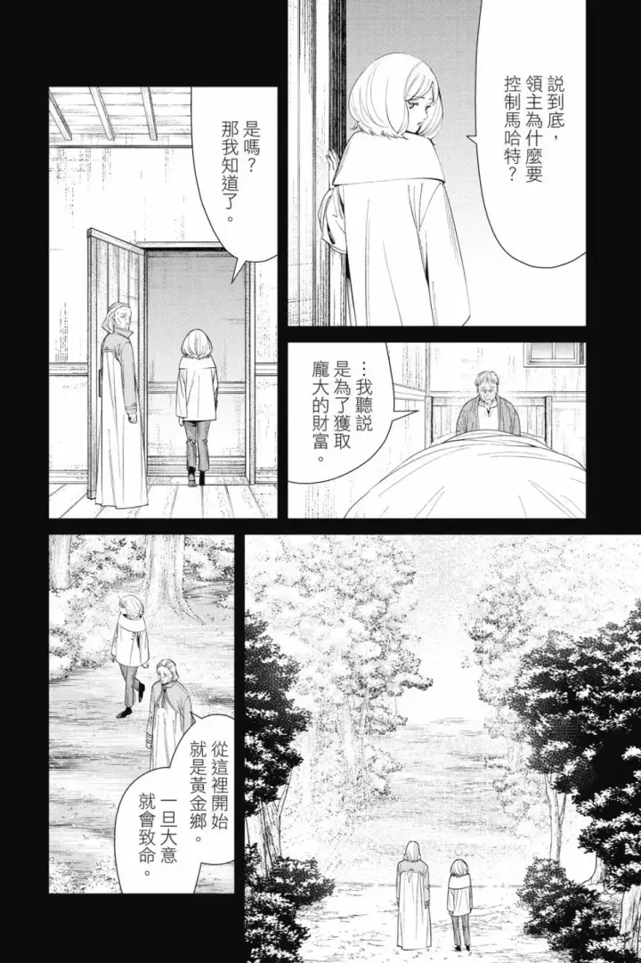 《葬送者芙莉莲》第09卷图128
