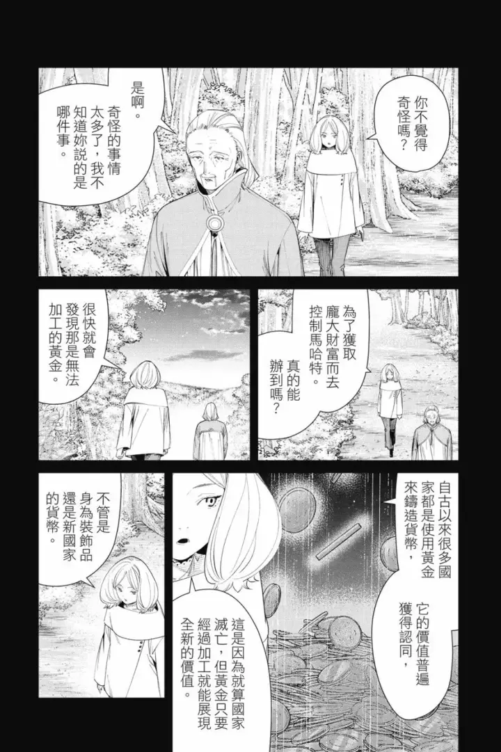 《葬送者芙莉莲》第09卷图129