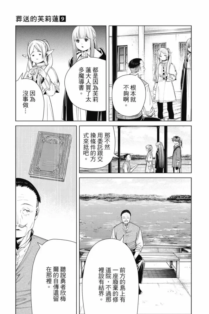 《葬送者芙莉莲》第09卷图13