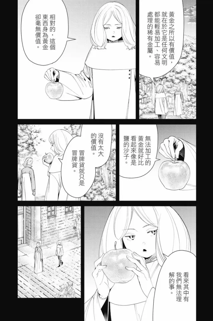 《葬送者芙莉莲》第09卷图130
