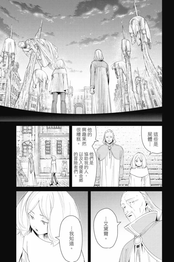《葬送者芙莉莲》第09卷图131