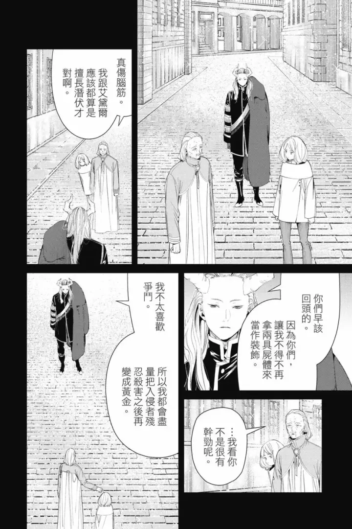 《葬送者芙莉莲》第09卷图132