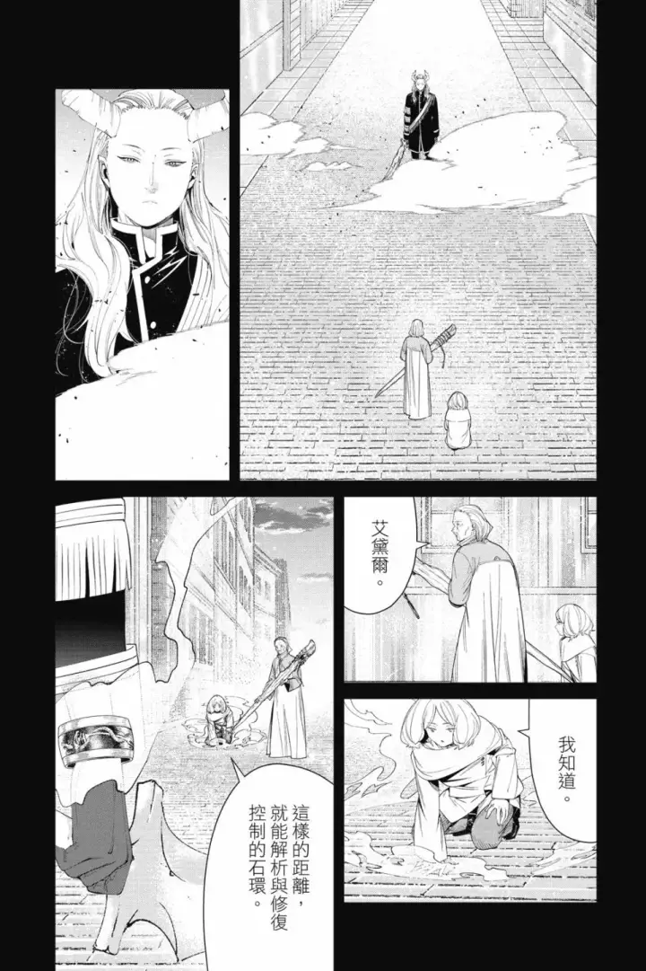 《葬送者芙莉莲》第09卷图136