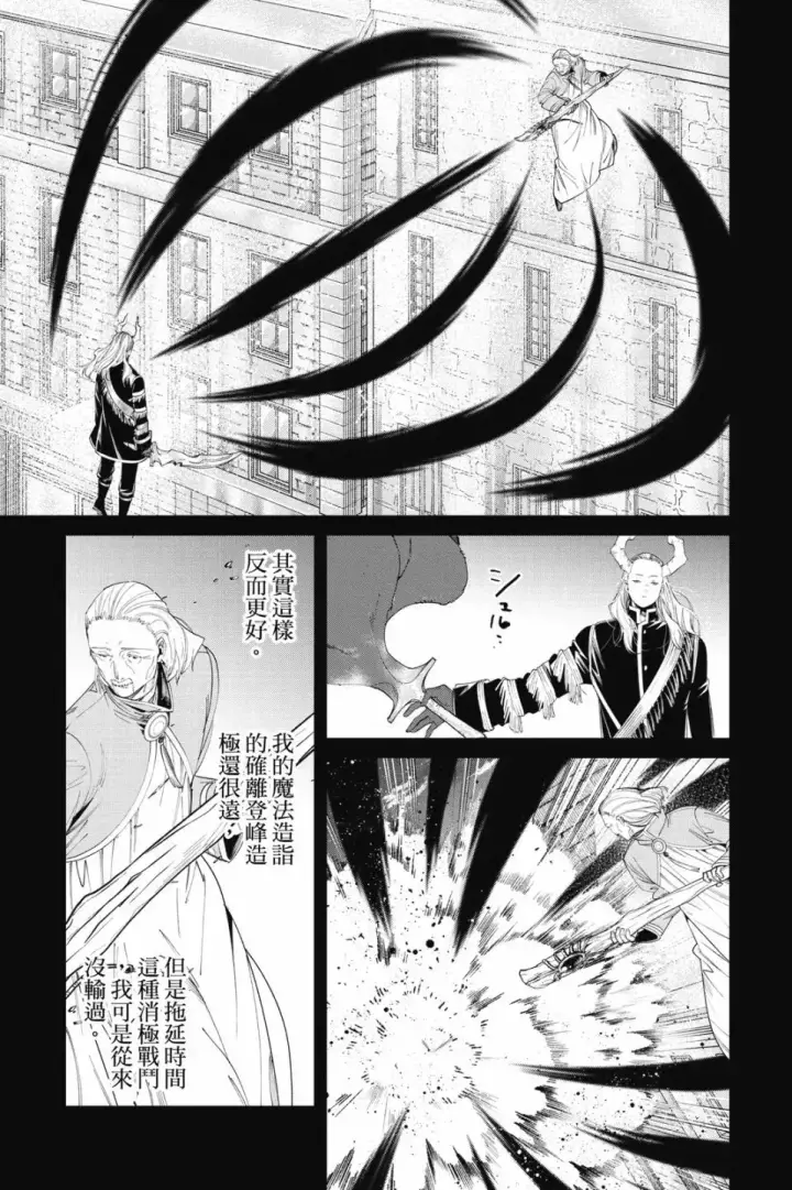 《葬送者芙莉莲》第09卷图139