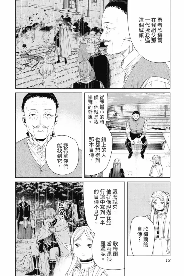 《葬送者芙莉莲》第09卷图14