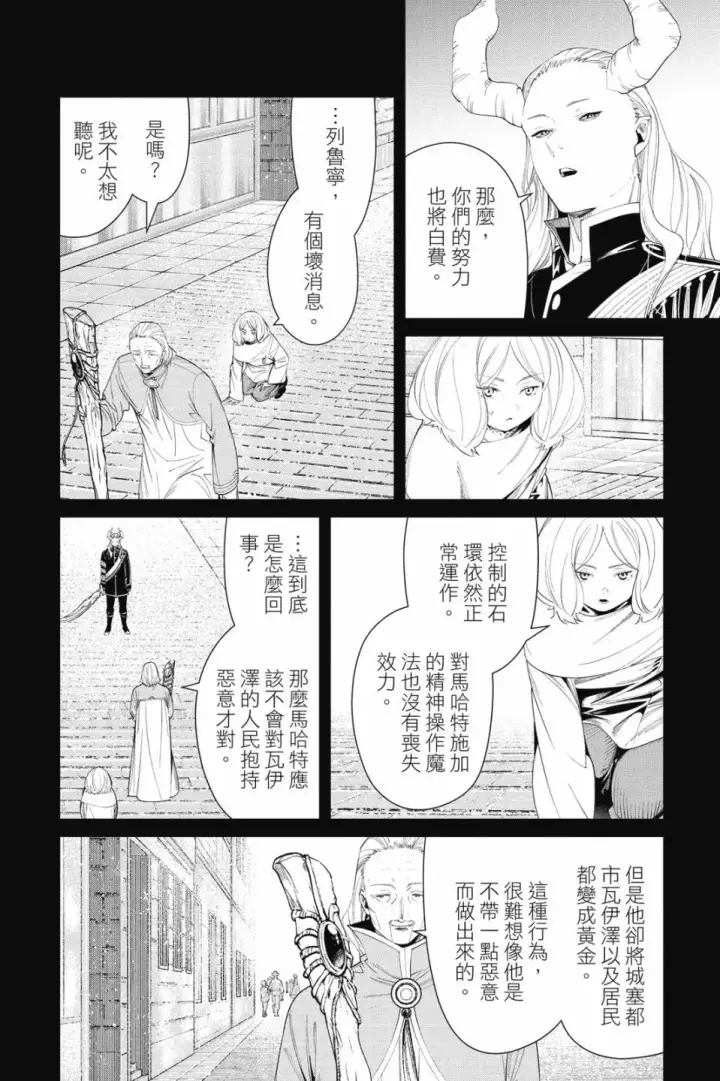 《葬送者芙莉莲》第09卷图142