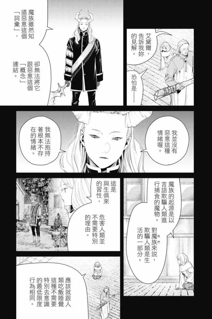 《葬送者芙莉莲》第09卷图143