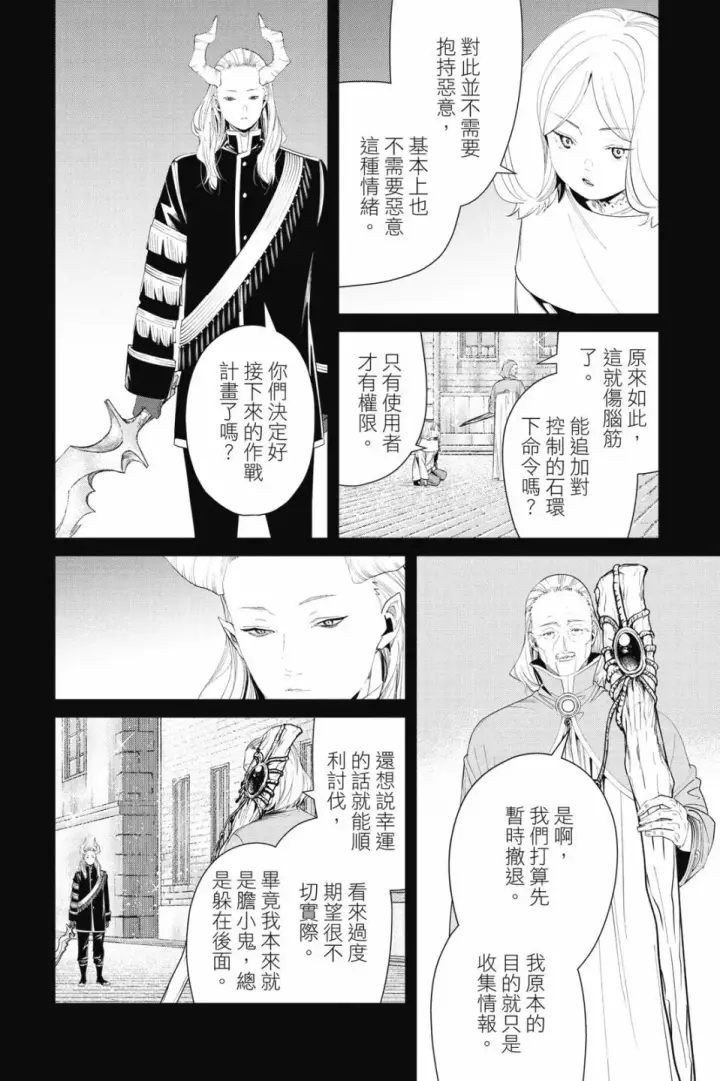《葬送者芙莉莲》第09卷图144