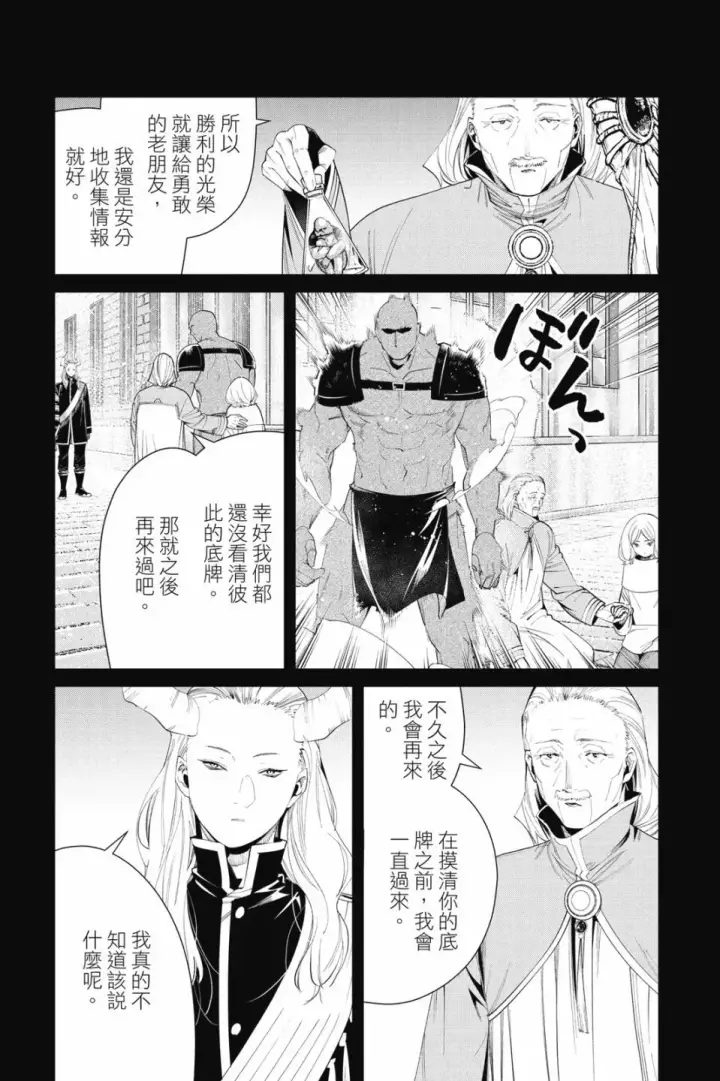 《葬送者芙莉莲》第09卷图145