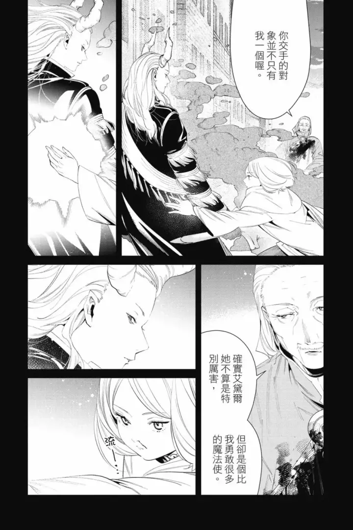 《葬送者芙莉莲》第09卷图147