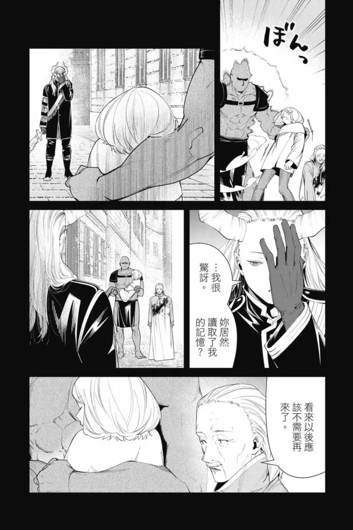 《葬送者芙莉莲》第09卷图148