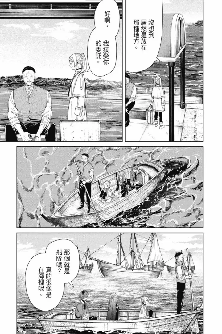 《葬送者芙莉莲》第09卷图15