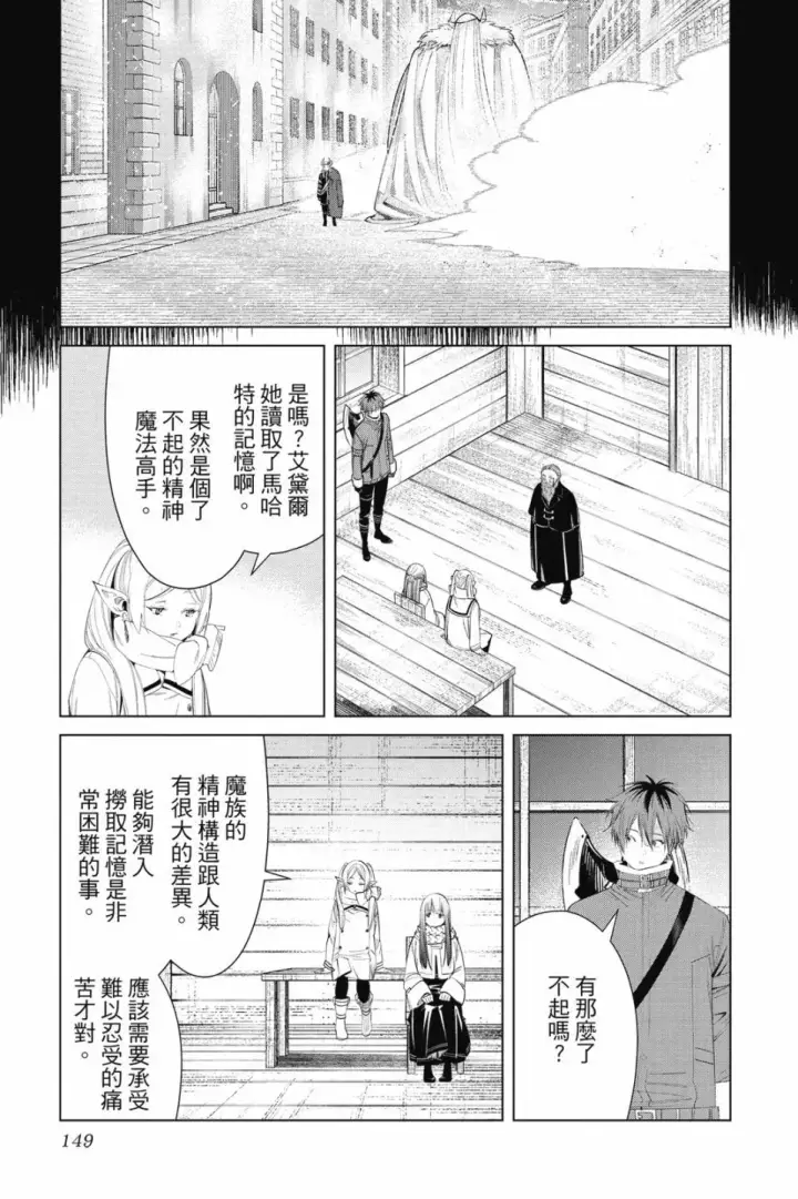 《葬送者芙莉莲》第09卷图151