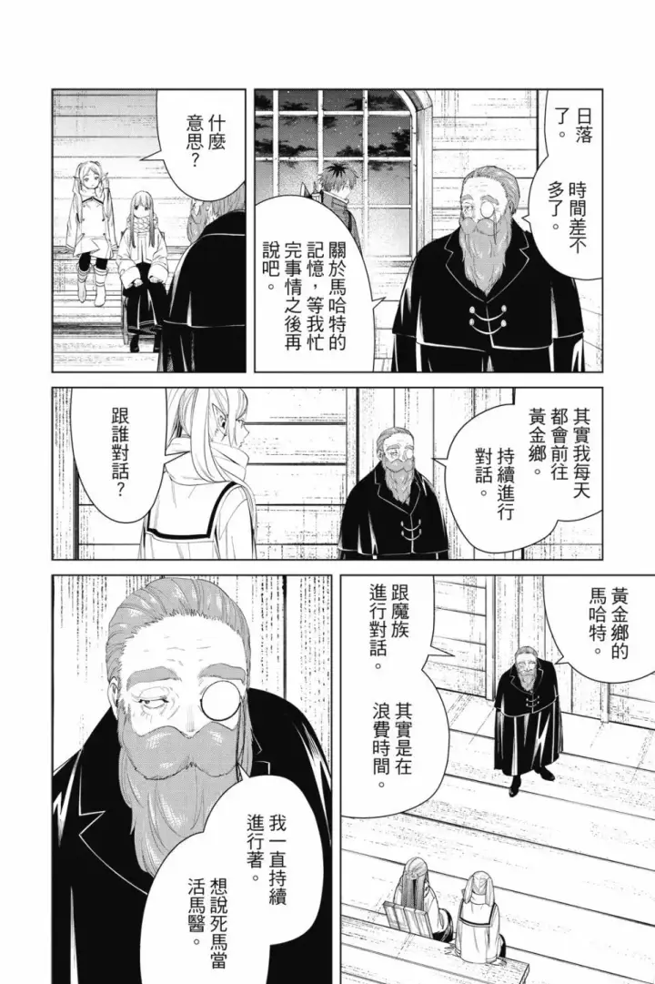 《葬送者芙莉莲》第09卷图152
