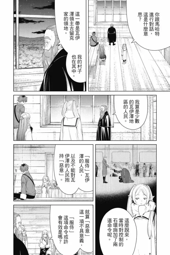 《葬送者芙莉莲》第09卷图154