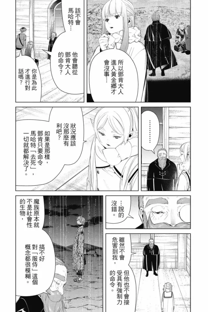 《葬送者芙莉莲》第09卷图155