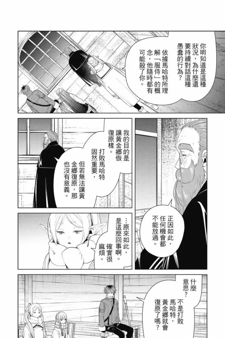《葬送者芙莉莲》第09卷图156
