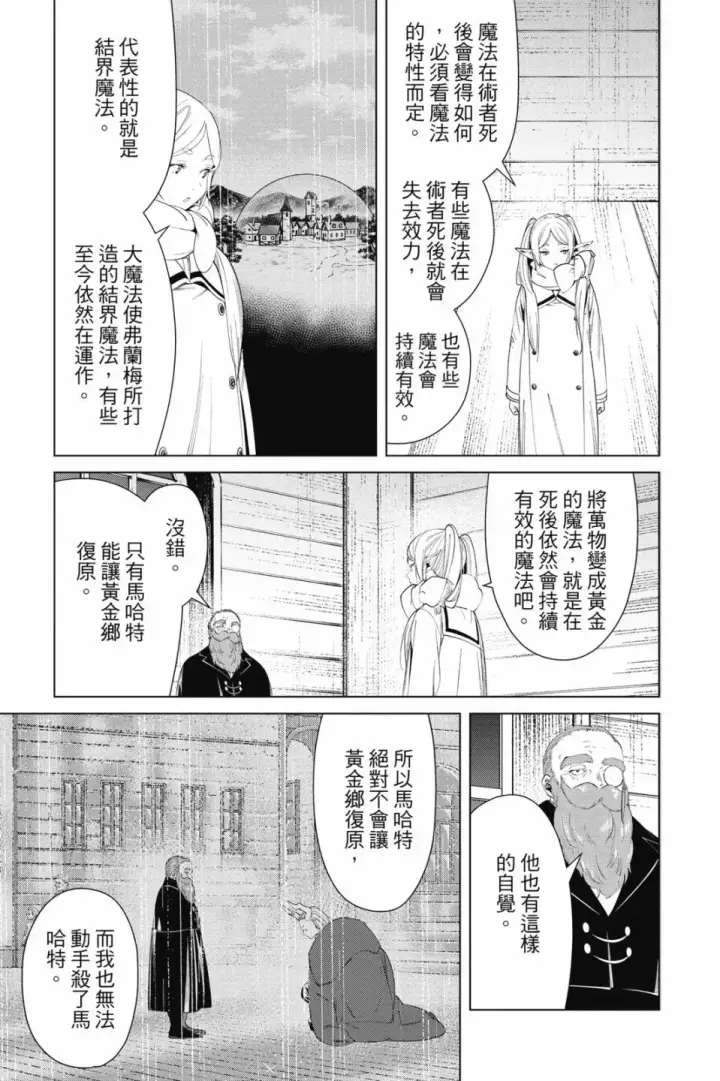 《葬送者芙莉莲》第09卷图157