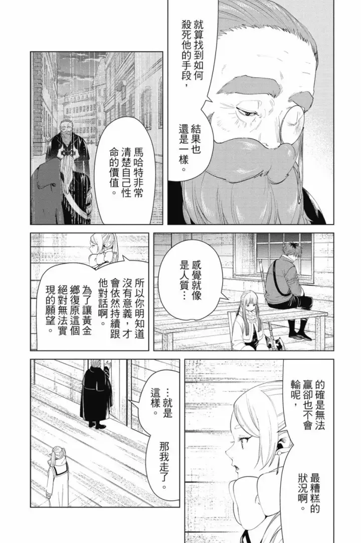《葬送者芙莉莲》第09卷图158