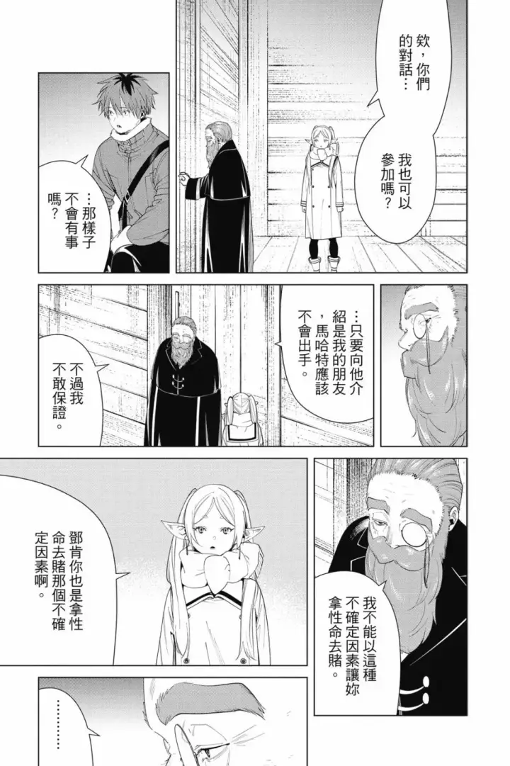 《葬送者芙莉莲》第09卷图159