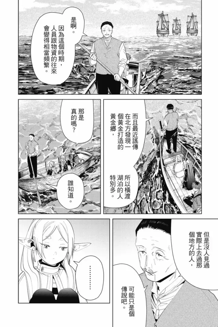《葬送者芙莉莲》第09卷图16