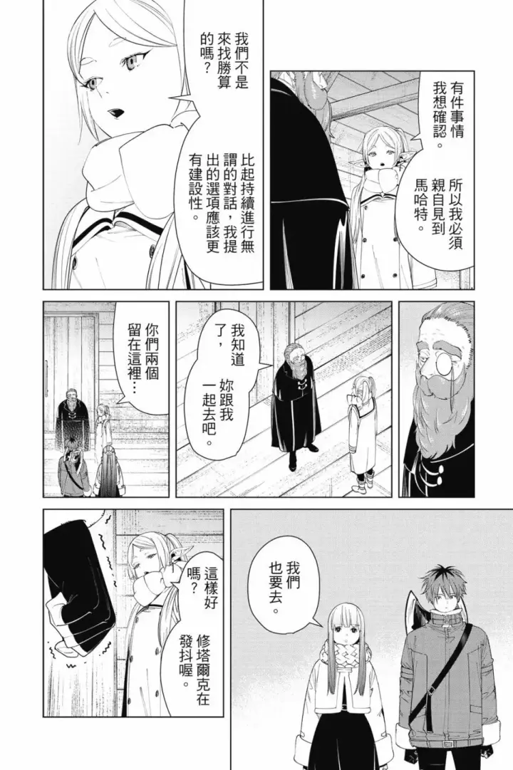 《葬送者芙莉莲》第09卷图160
