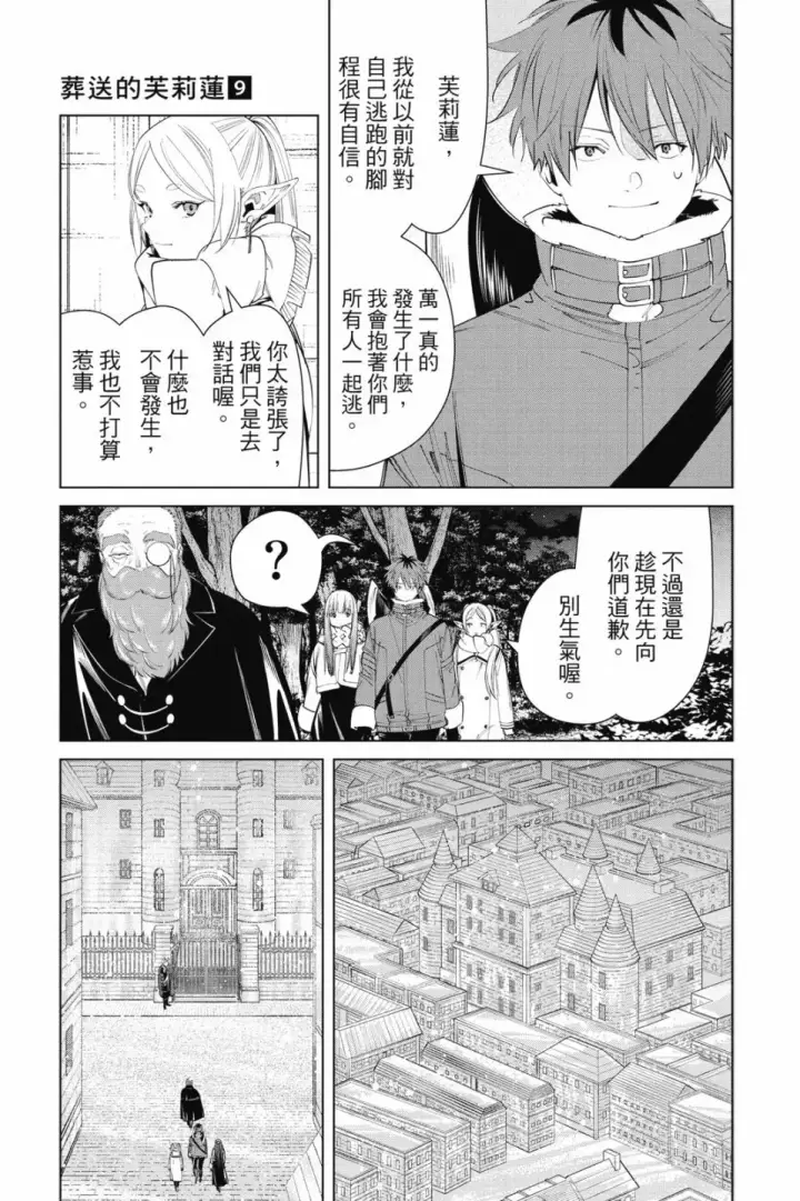 《葬送者芙莉莲》第09卷图161