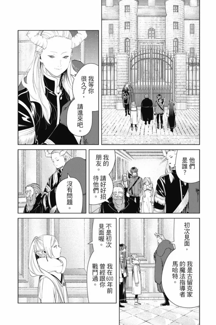 《葬送者芙莉莲》第09卷图162