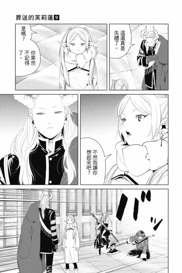 《葬送者芙莉莲》第09卷图163