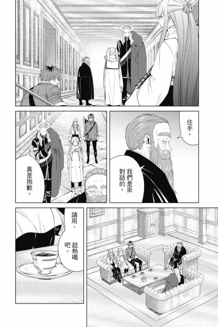 《葬送者芙莉莲》第09卷图164