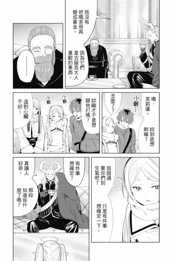 《葬送者芙莉莲》第09卷图165