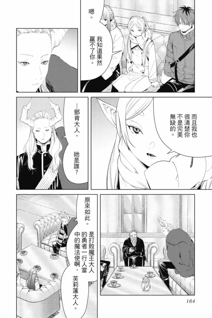 《葬送者芙莉莲》第09卷图166