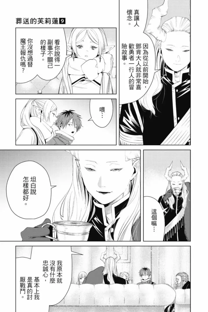 《葬送者芙莉莲》第09卷图167
