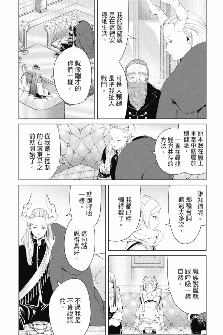 《葬送者芙莉莲》第09卷图168