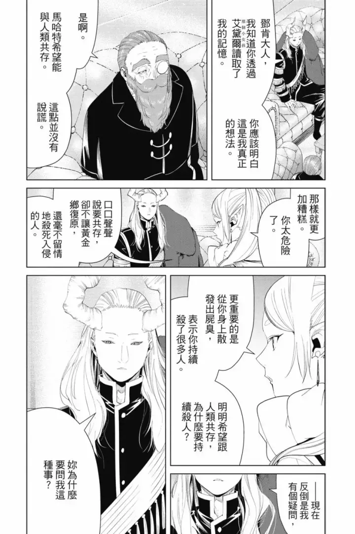 《葬送者芙莉莲》第09卷图169