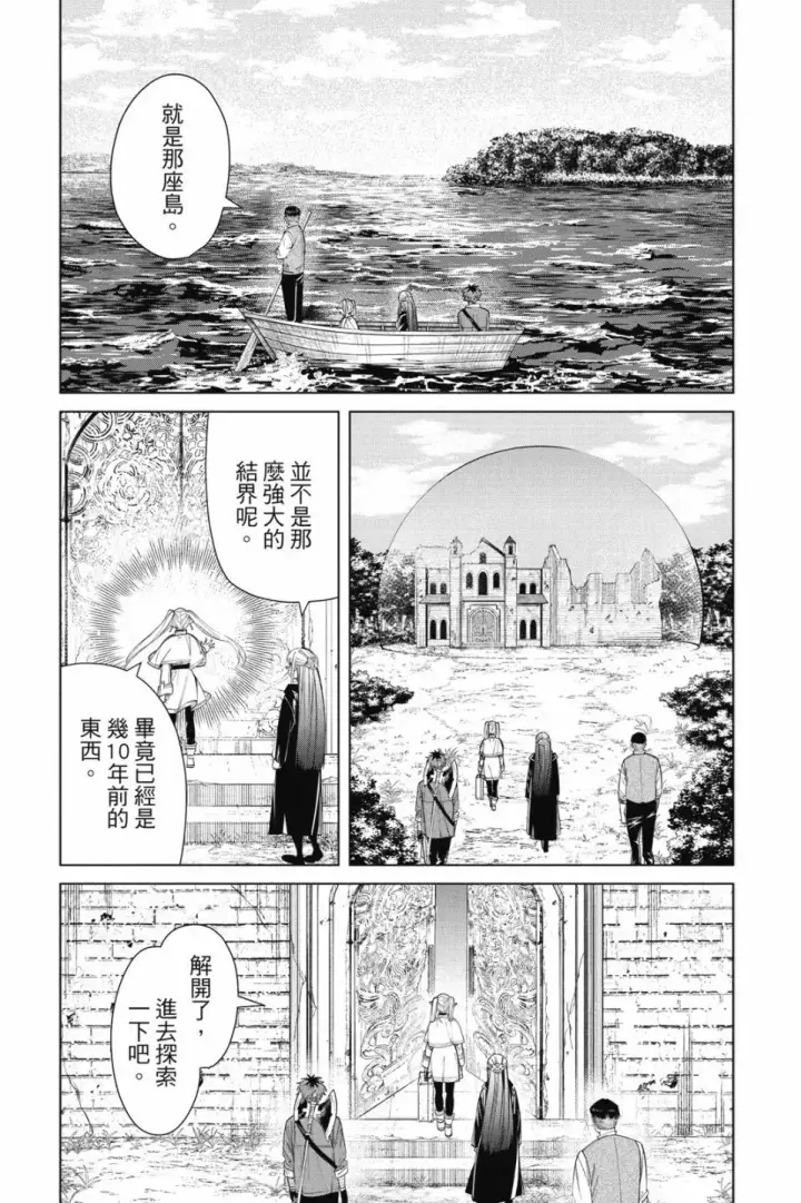 《葬送者芙莉莲》第09卷图17