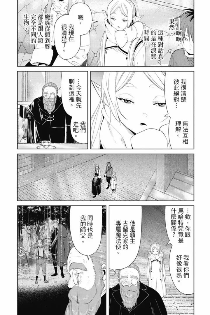 《葬送者芙莉莲》第09卷图170