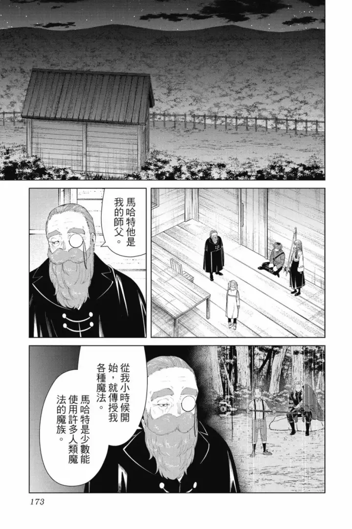 《葬送者芙莉莲》第09卷图175