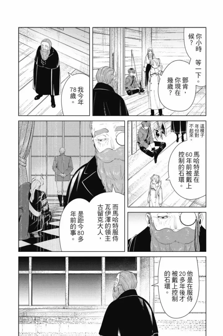 《葬送者芙莉莲》第09卷图176
