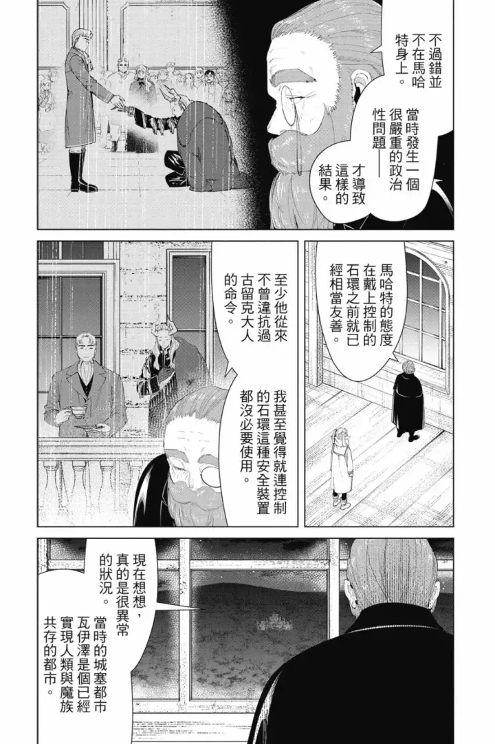 《葬送者芙莉莲》第09卷图177