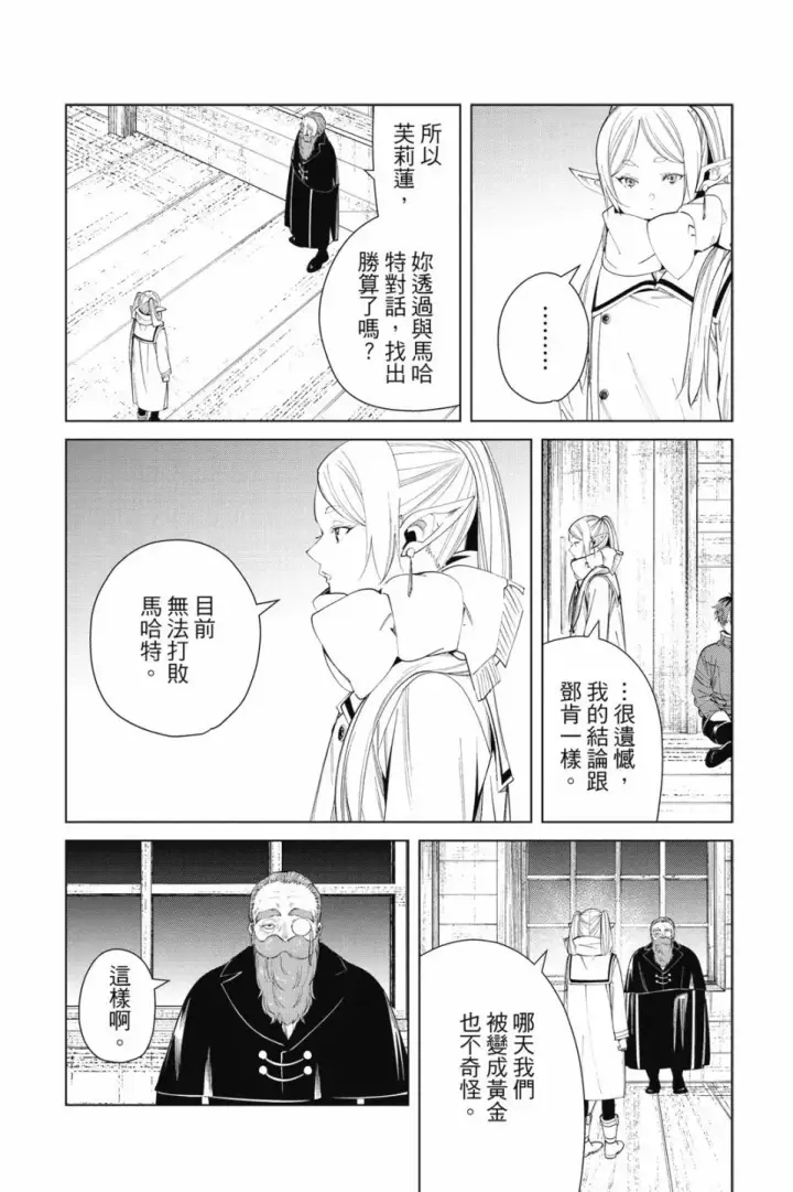 《葬送者芙莉莲》第09卷图178