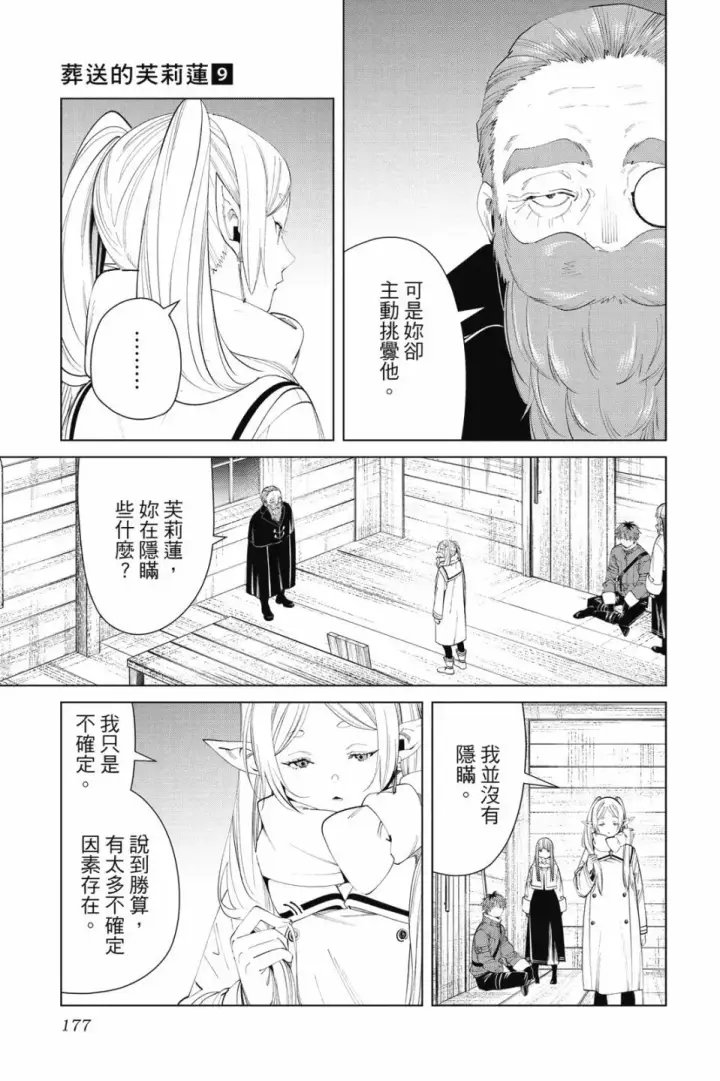《葬送者芙莉莲》第09卷图179