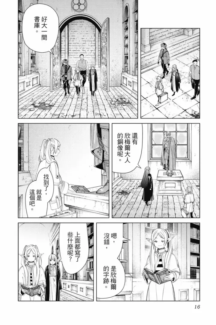 《葬送者芙莉莲》第09卷图18
