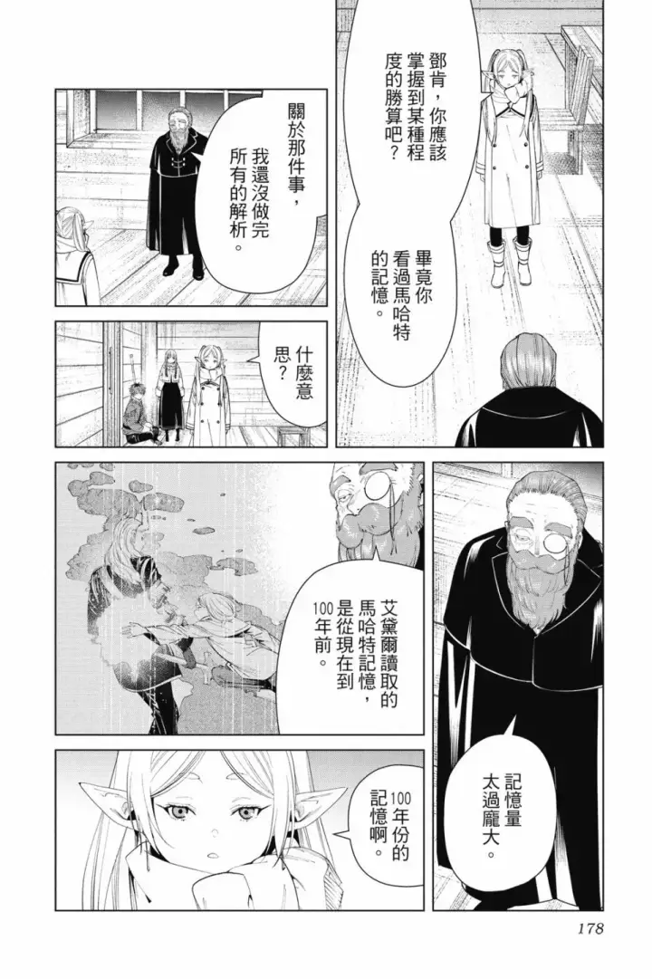 《葬送者芙莉莲》第09卷图180