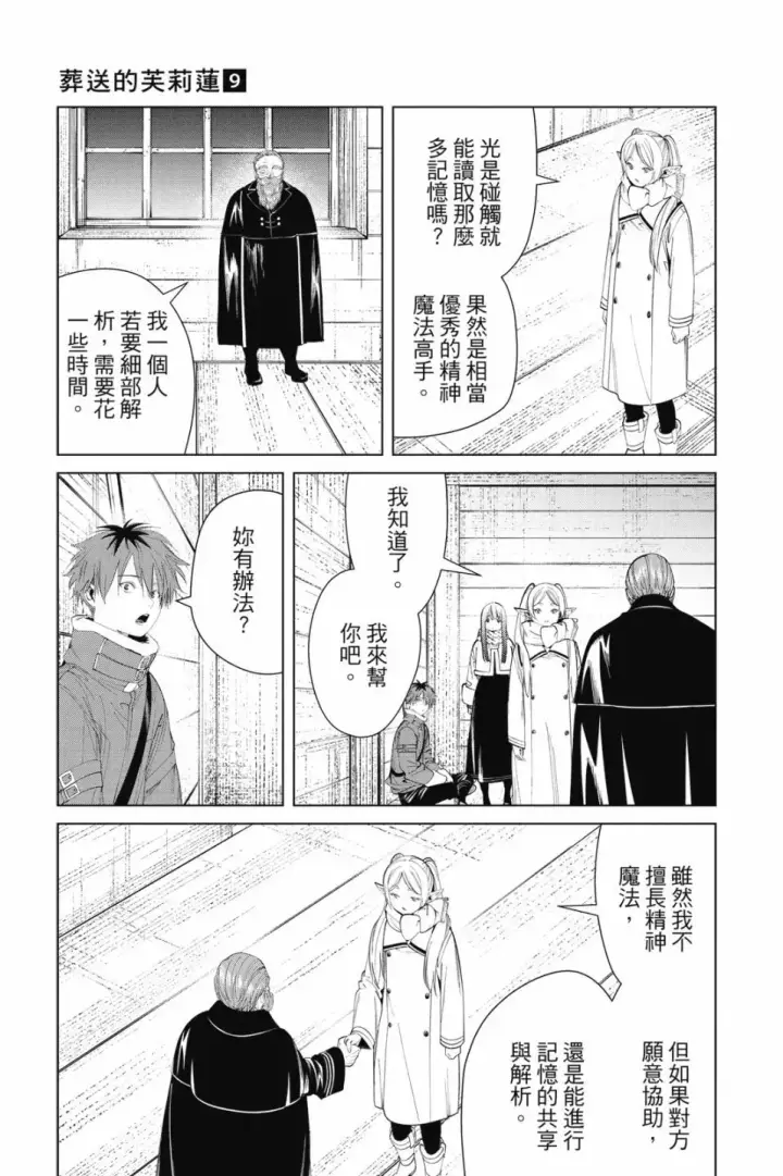 《葬送者芙莉莲》第09卷图181