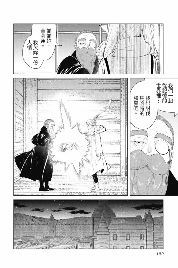 《葬送者芙莉莲》第09卷图182
