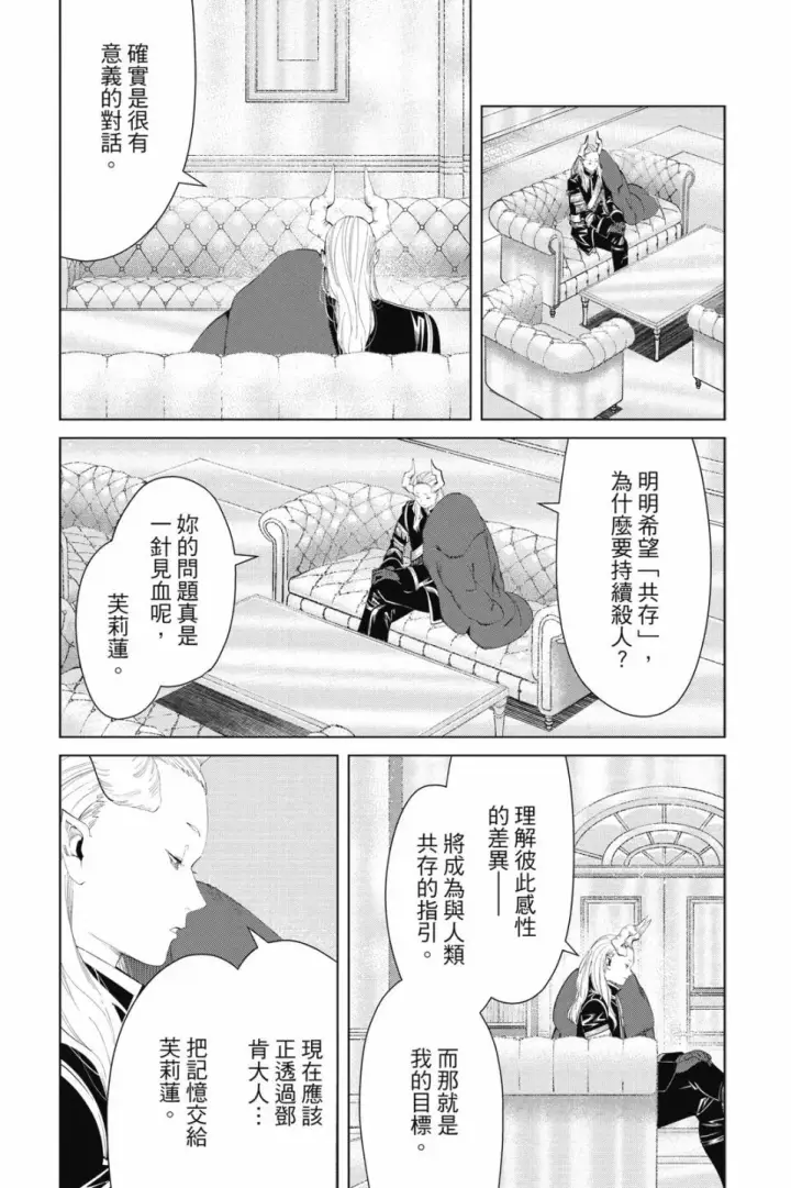 《葬送者芙莉莲》第09卷图183