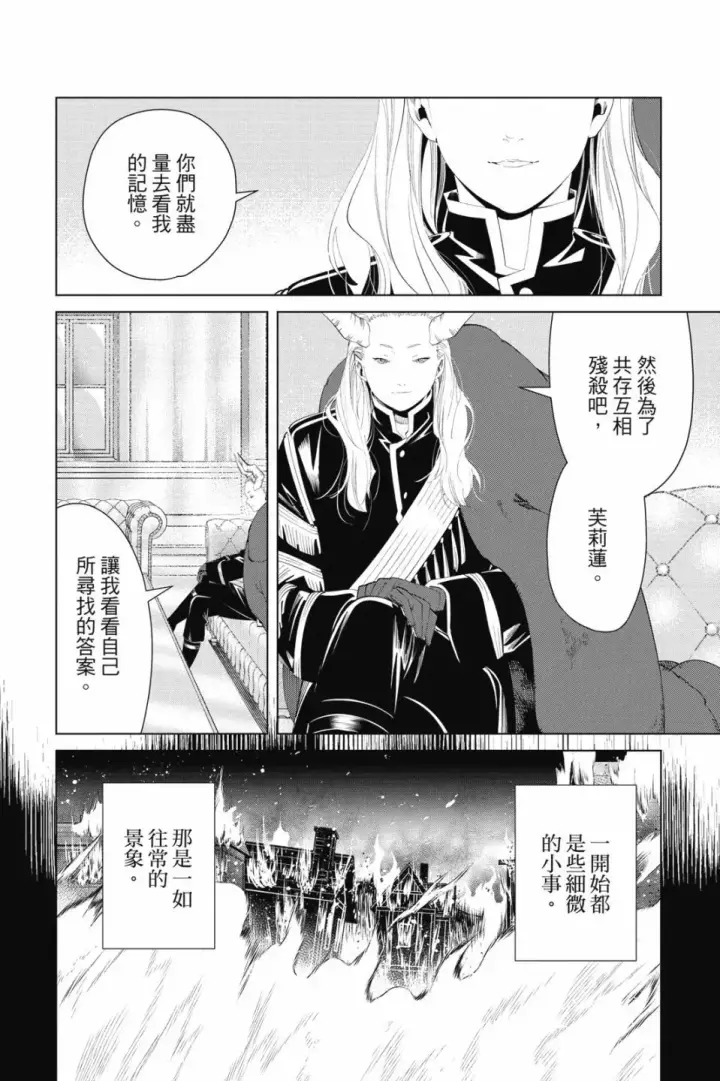 《葬送者芙莉莲》第09卷图184