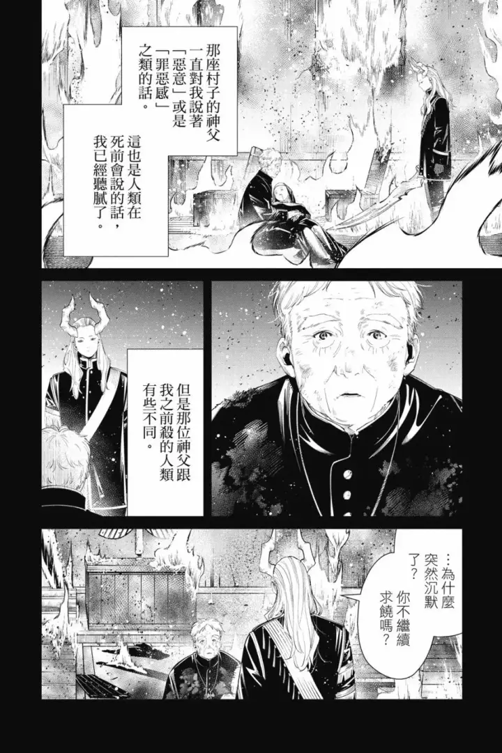 《葬送者芙莉莲》第09卷图186